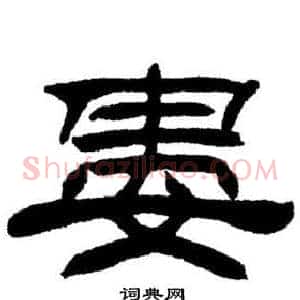 婁