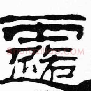 露