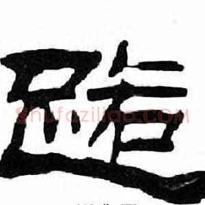 路