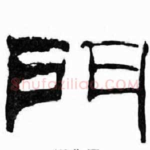 門
