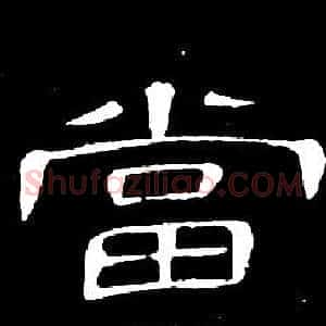 當