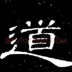 道