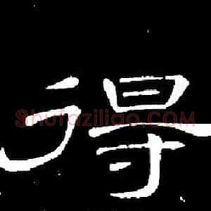 得