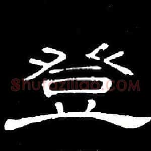 登