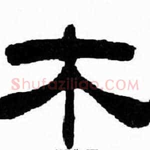 木