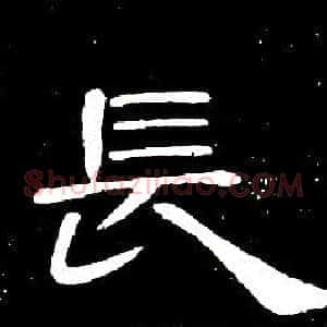 長