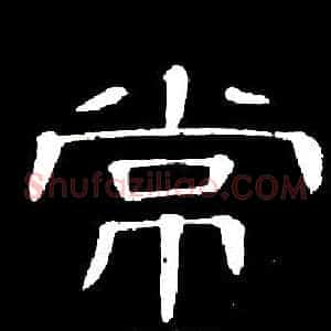 常