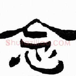 念