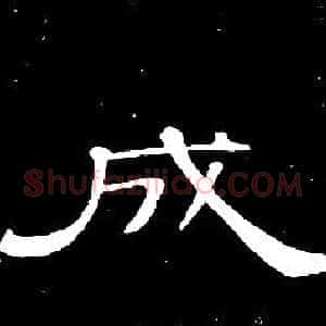 成