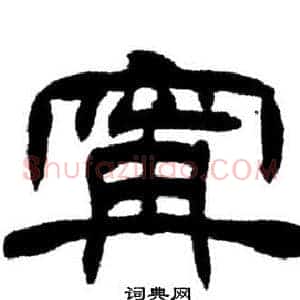 寧