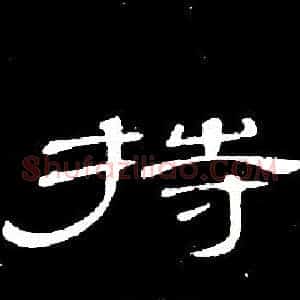 持