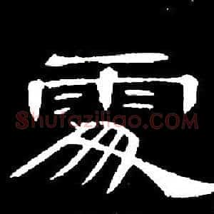 處