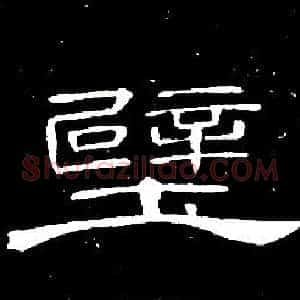 壁