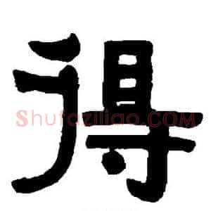 得