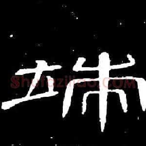 端