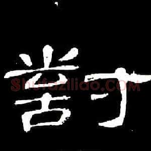 對