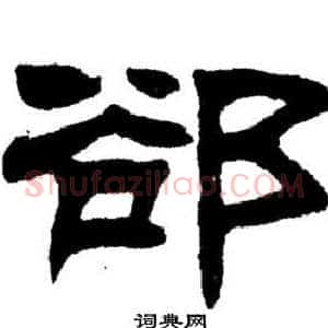 卻