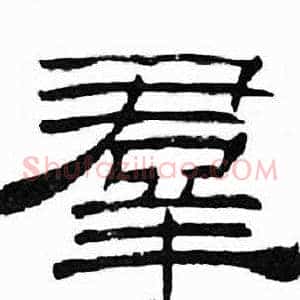 羣
