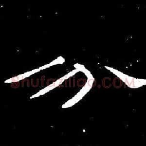 分