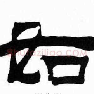 如