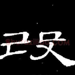 改