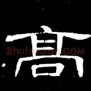 高