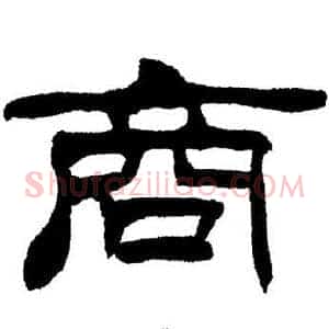 商