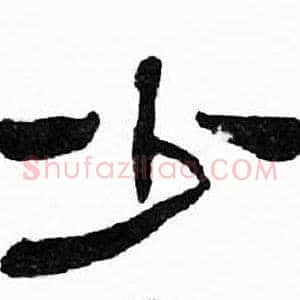 少