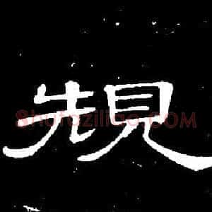 規