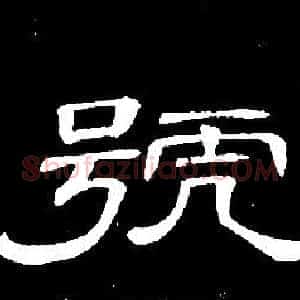 號