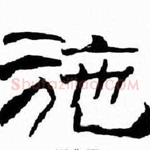 施