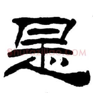 是