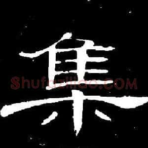 集