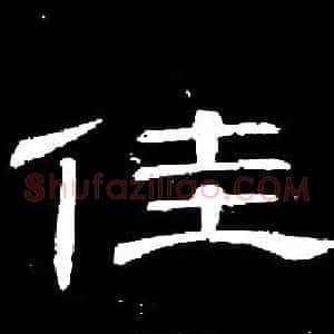 佳