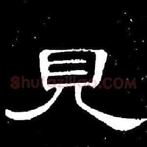 見