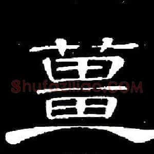 薑