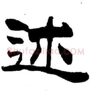述