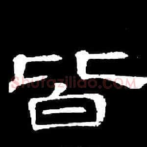 皆