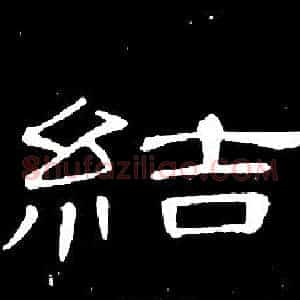 結