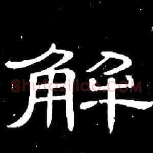 解