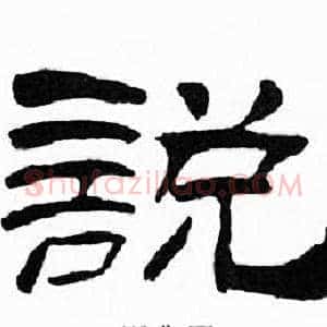 説