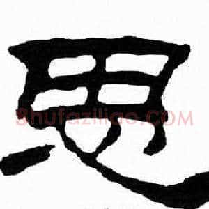思
