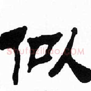 似