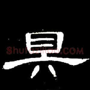 具