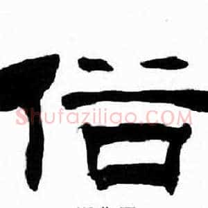 俗
