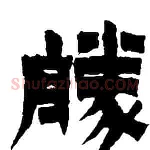 胜