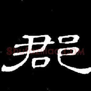 郡