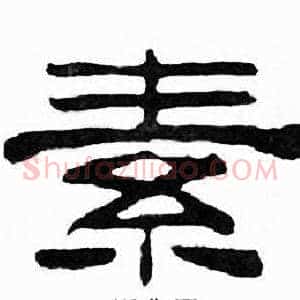 素
