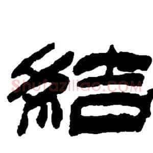 结