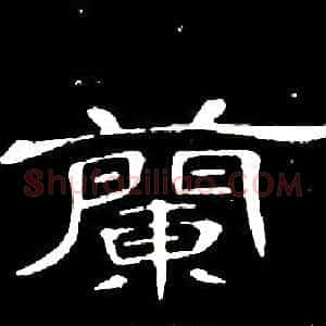 蘭